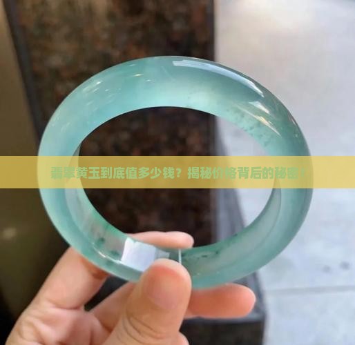 一般翡翠黄玉的价位