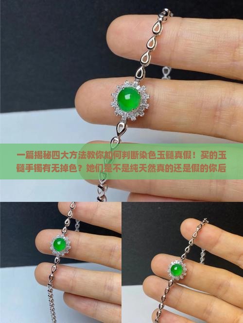 带色的玉髓是染色的么