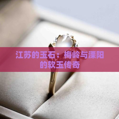 江苏的玉石