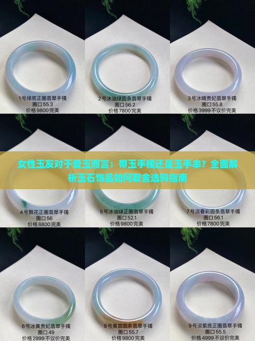 带玉手镯好还是带玉手串好