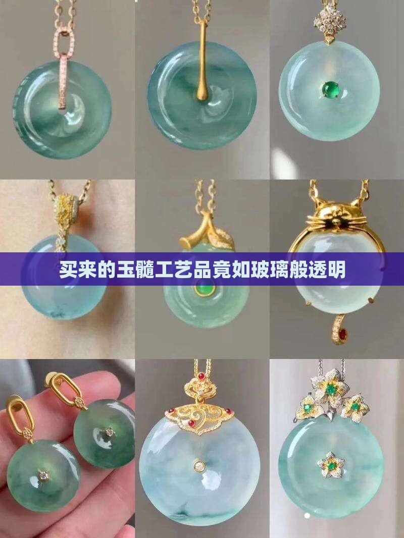 买的玉髓像玻璃