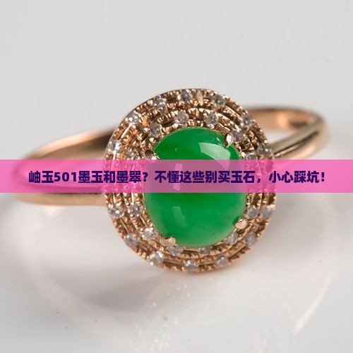 岫玉501墨玉和墨翠