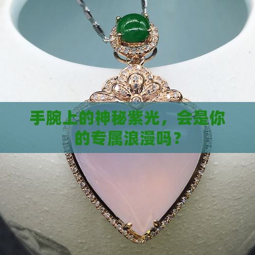 淡紫色玉髓手镯