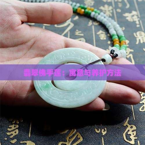 翡翠佛手莲