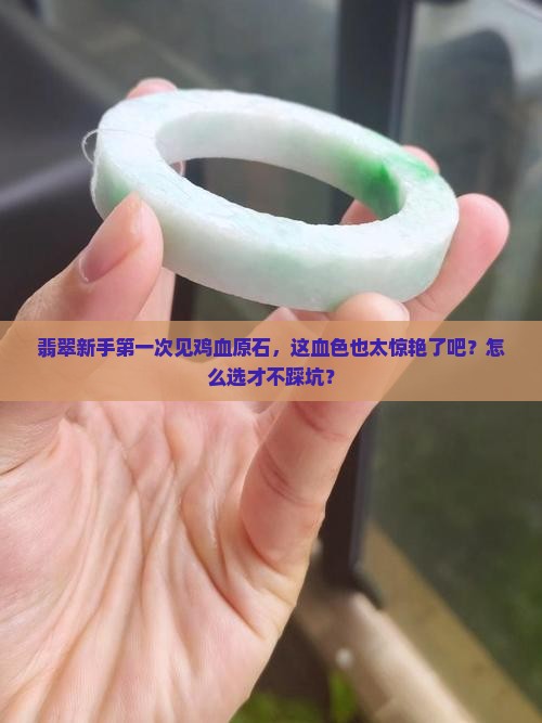 缅甸翡翠鸡血原石
