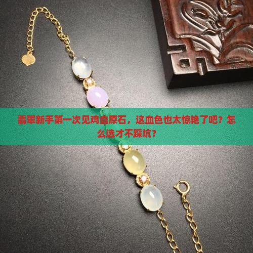 缅甸翡翠鸡血原石