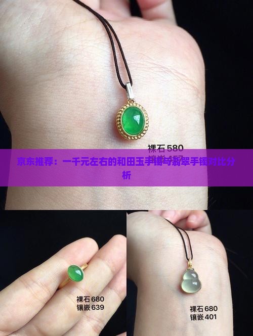一千左右的玉手镯