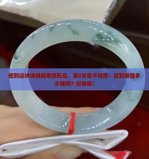 浅绿翡翠原石