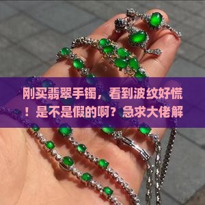 缅甸翡翠为什么有波纹