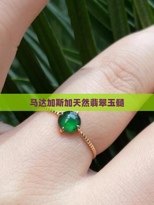 马达加期加有绿玉髓