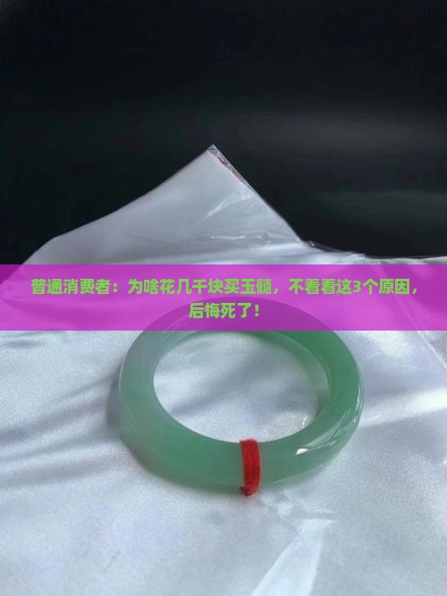 为什么不买玉髓买翡翠