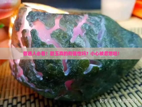 碧玉有磁性吗