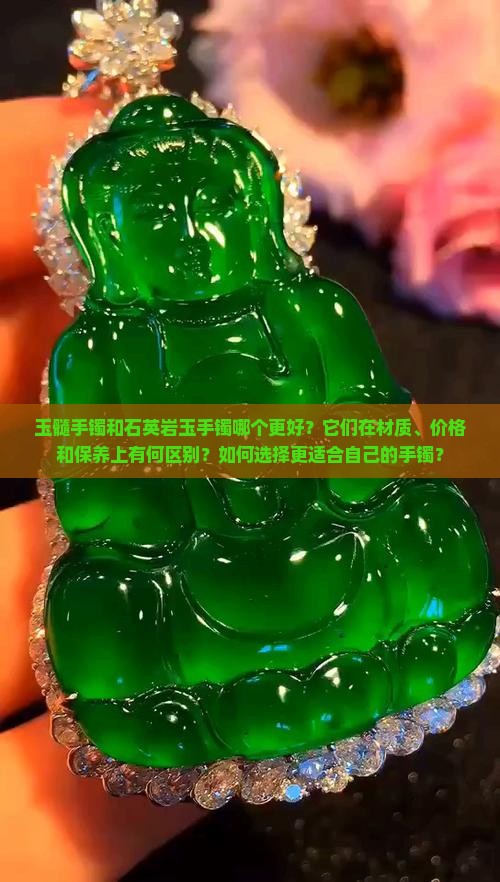 玉髓手镯好还是石英岩玉手镯好