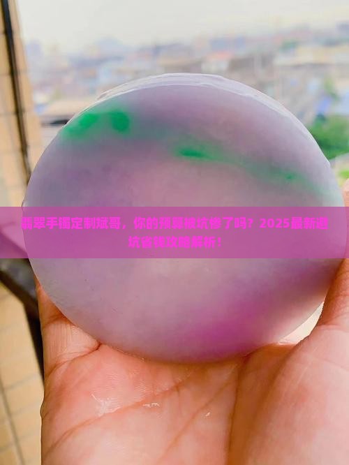 翡翠手镯定制斌哥