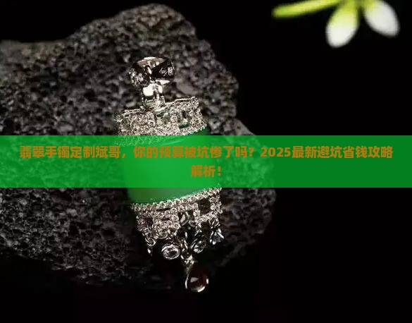 翡翠手镯定制斌哥