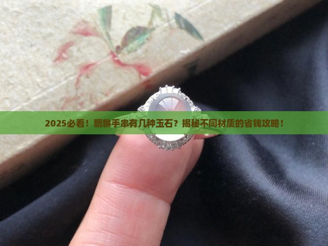 貔貅有几种玉石做的手串叫什么