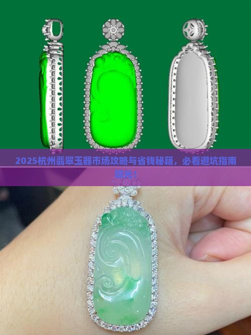 杭州翡翠玉器市场地址