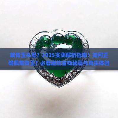 戴青玉头晕