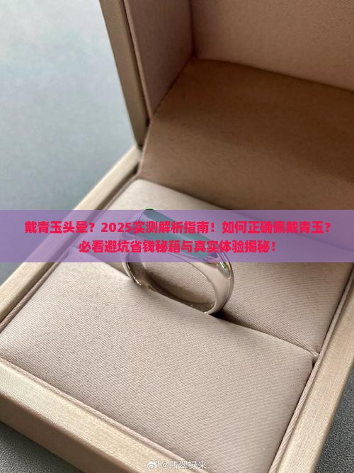 戴青玉头晕