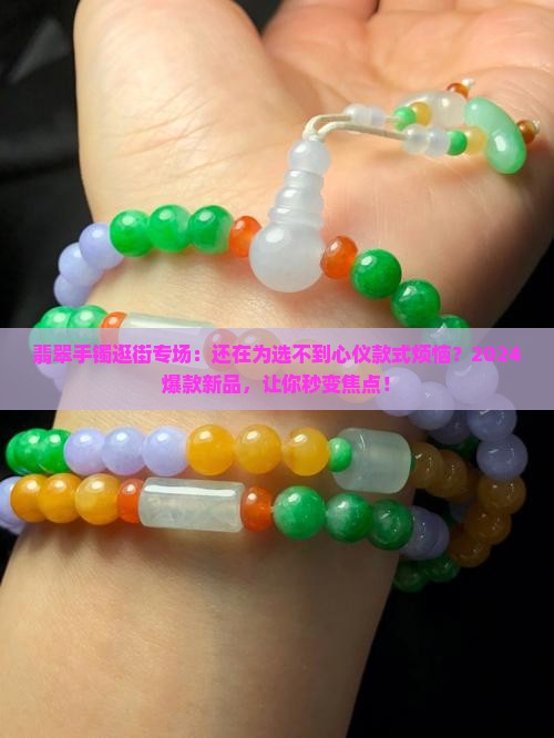 翡翠手镯逛街专场