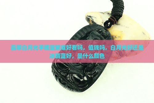翡翠白月光手镯蓝紫底