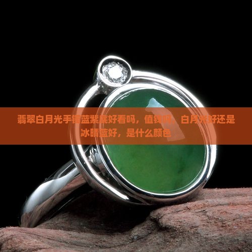 翡翠白月光手镯蓝紫底