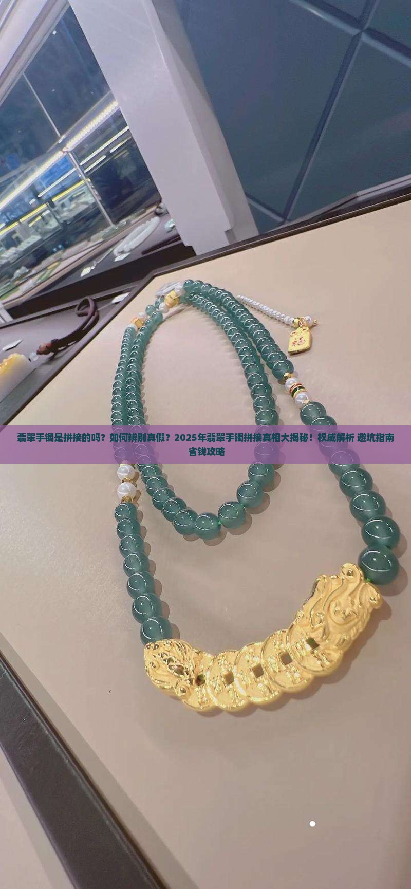 翡翠手镯是拼接的吗