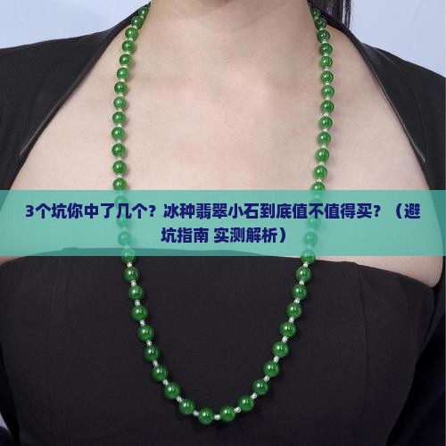 冰种翡翠小石