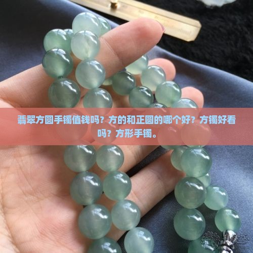 翡翠方圆手镯