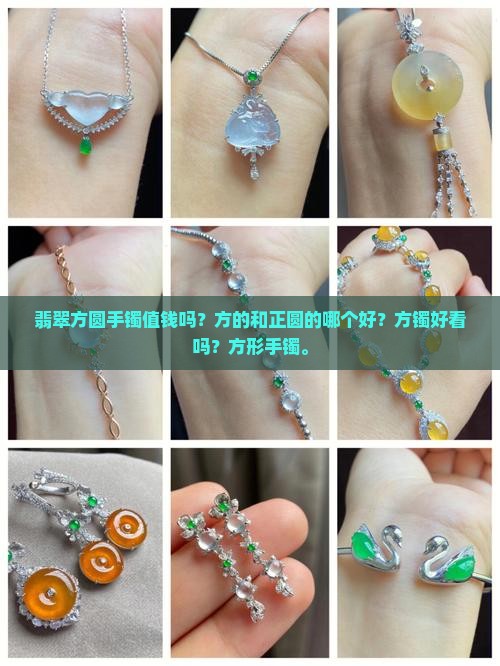 翡翠方圆手镯