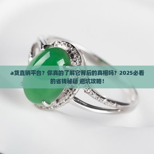 a货直销平台