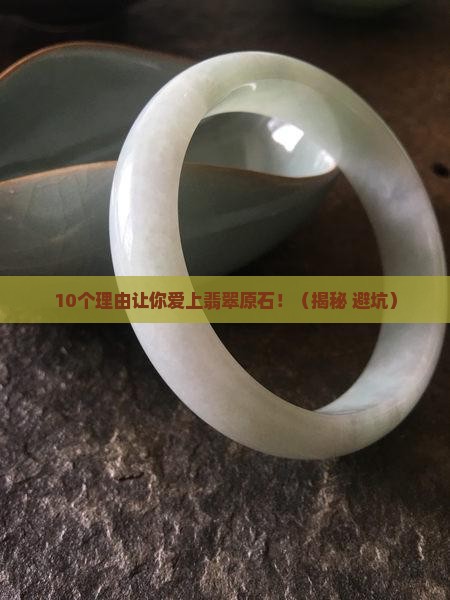 为什么这么多人喜欢翡翠原石