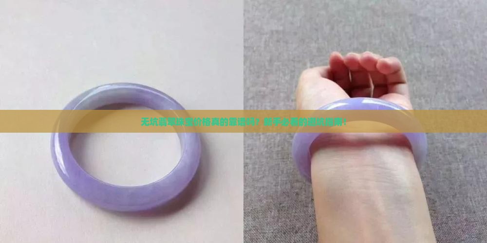 无坑翡翠珠宝价格