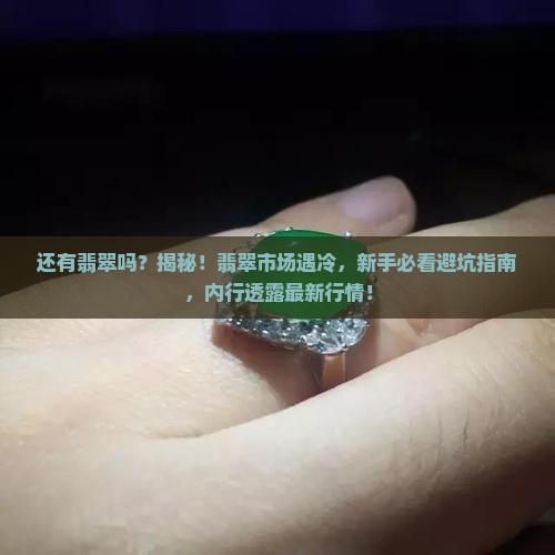 缅甸还有翡翠吗