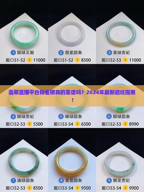 翡翠直播平台排名榜
