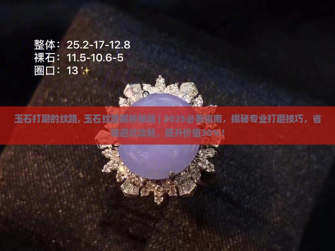 玉石打磨的纹路
