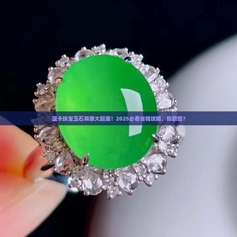 蓝卡珠宝玉石