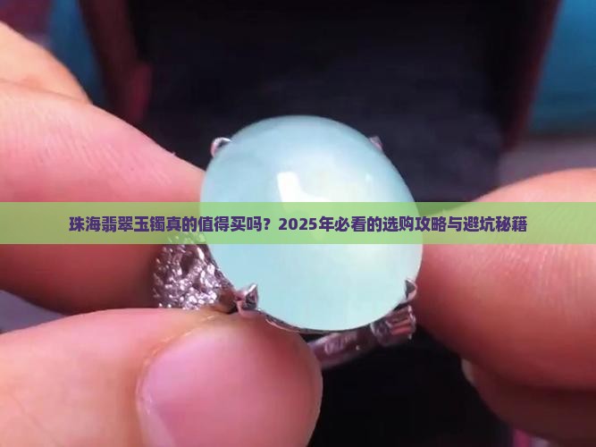 珠海翡翠玉镯 珠海翡翠玉镯