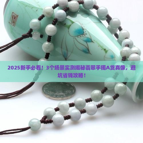 怎么知道翡翠手镯是A货