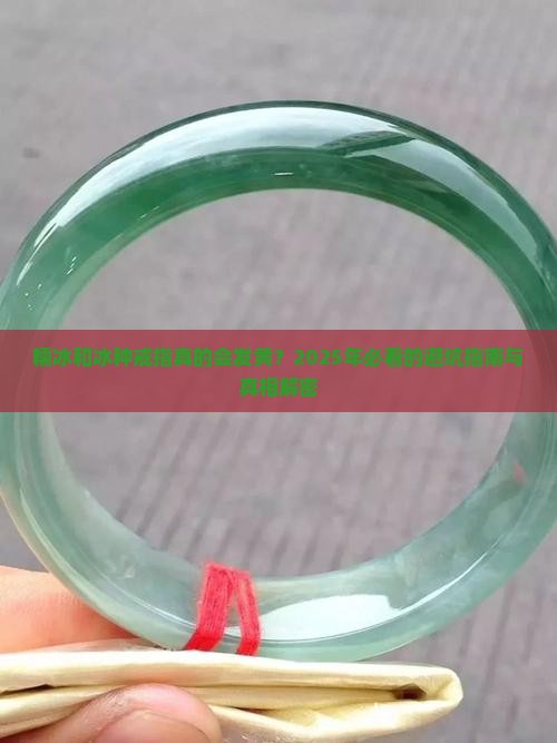 糯冰和冰种的戒指发黄