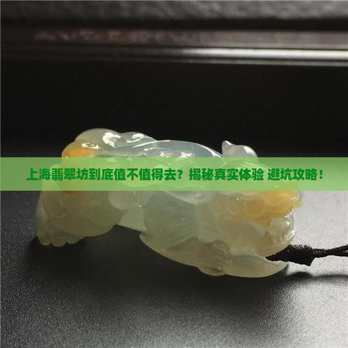 上海翡翠坊