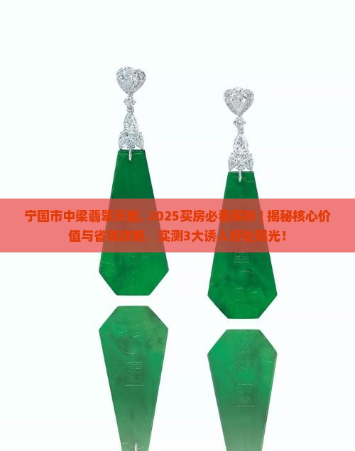 宁国市中梁翡翠天樾