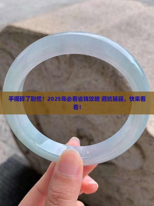 玉石手镯碎了咋处理