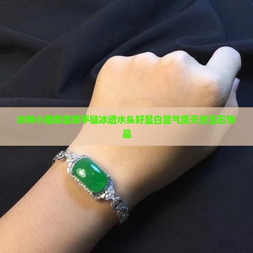 冰种小细条
