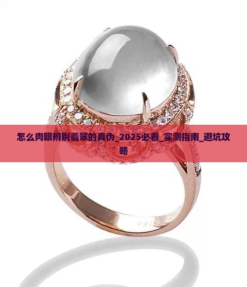 怎么肉眼辨别翡翠的真伪