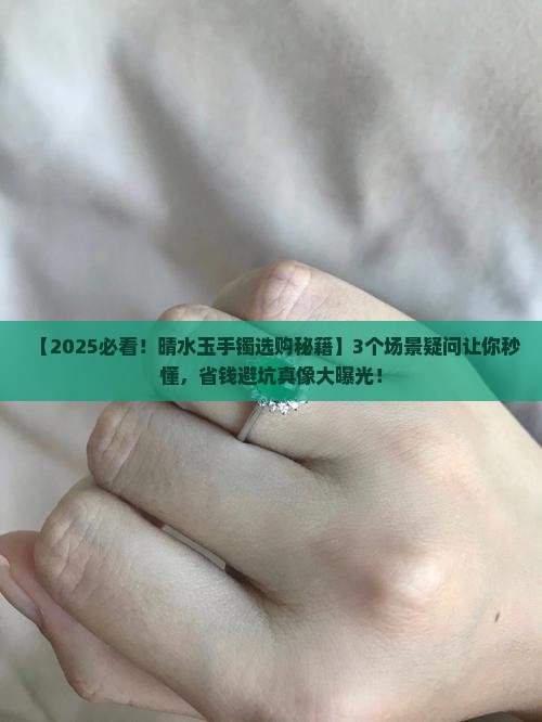 玉手镯晴水