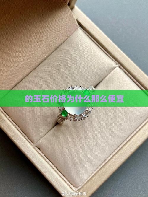 缅甸的玉石贵吗