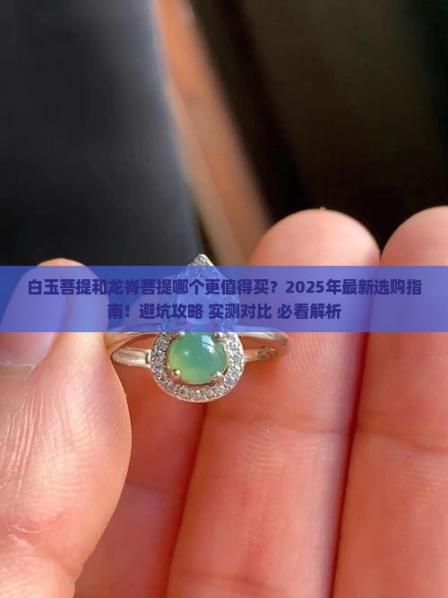 白玉菩提和龙脊菩提