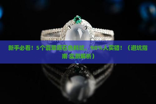翡翠原石色料等级