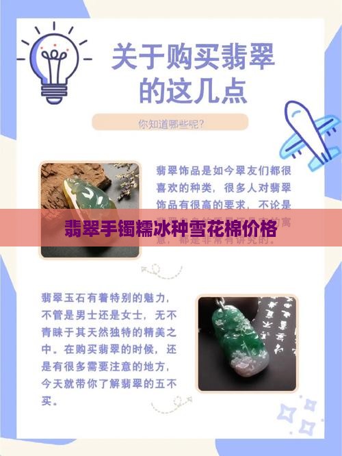 糯冰种雪花棉手镯价格